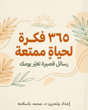 365 فكرة