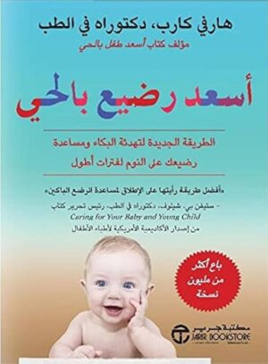 أسعد رضيع بأبسط طريقة