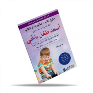 أسعد طفل في الحي