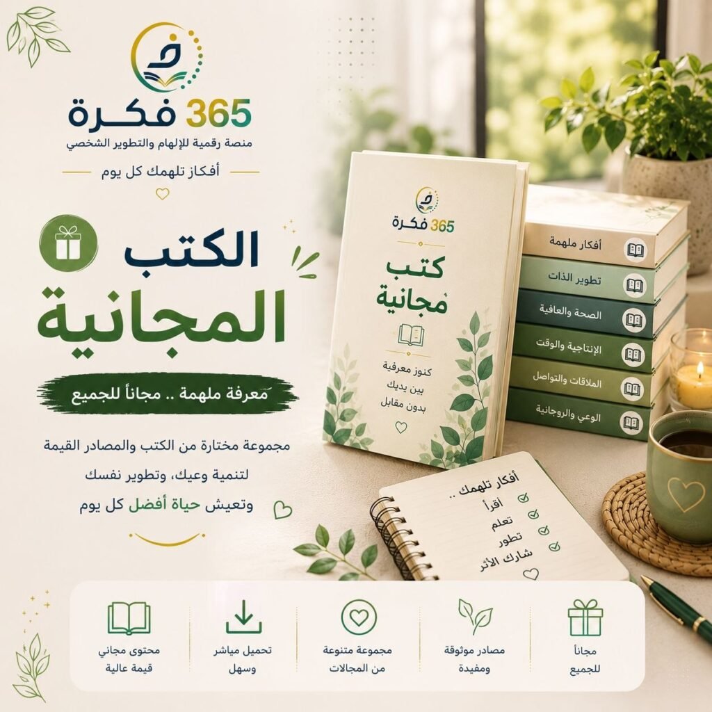 كتب فكرة 365
