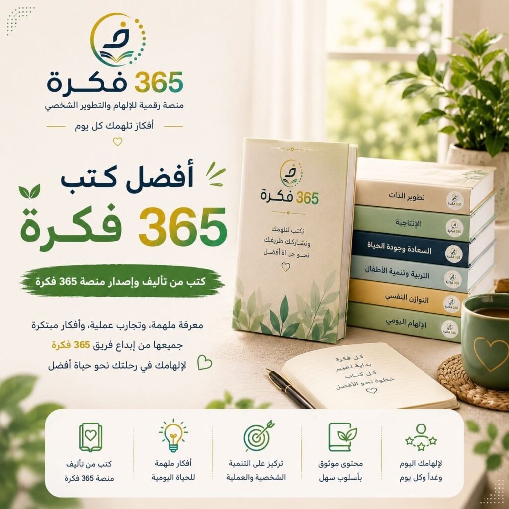 كتب فكرة 365