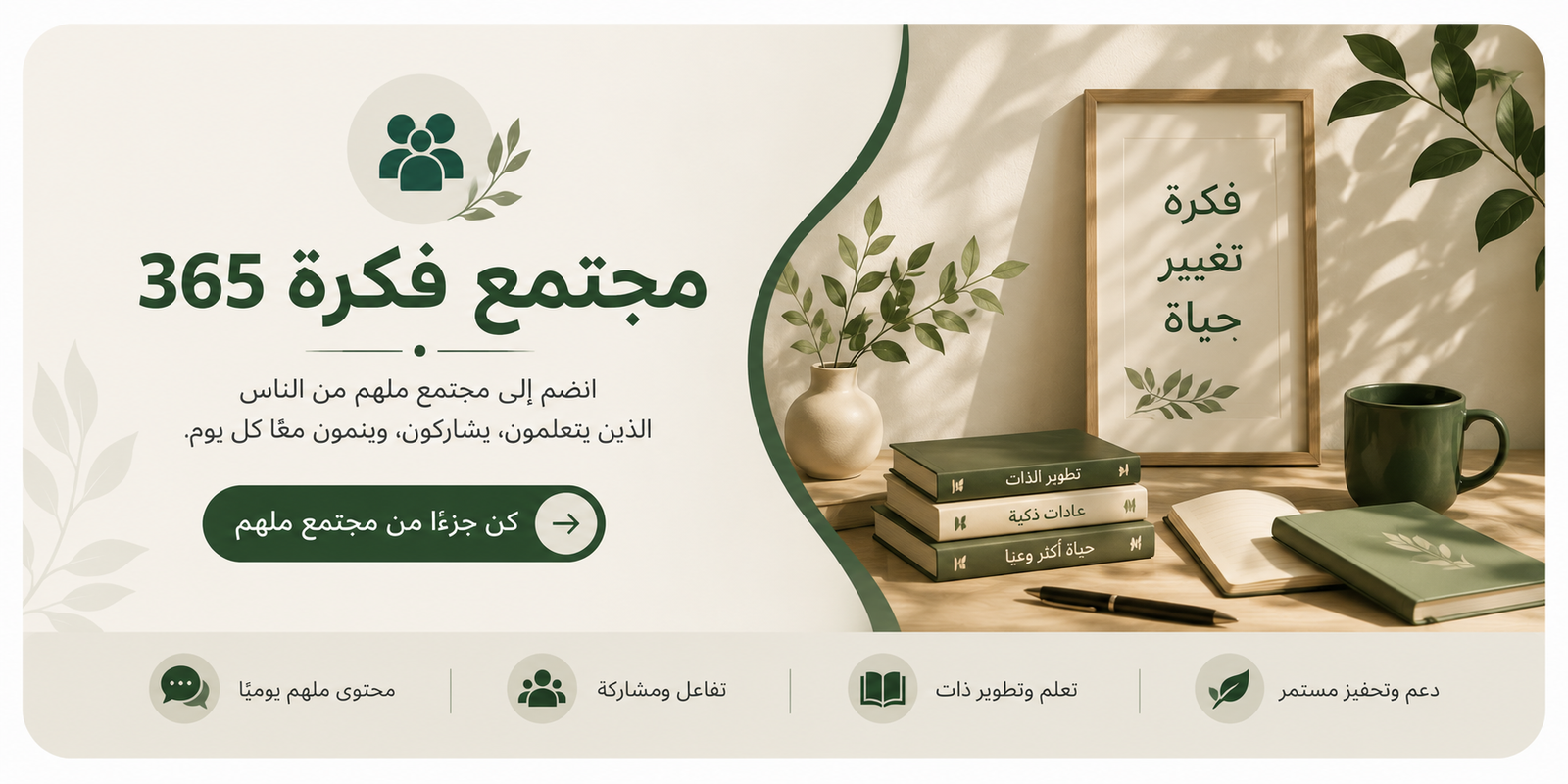 مجتمع فكرة